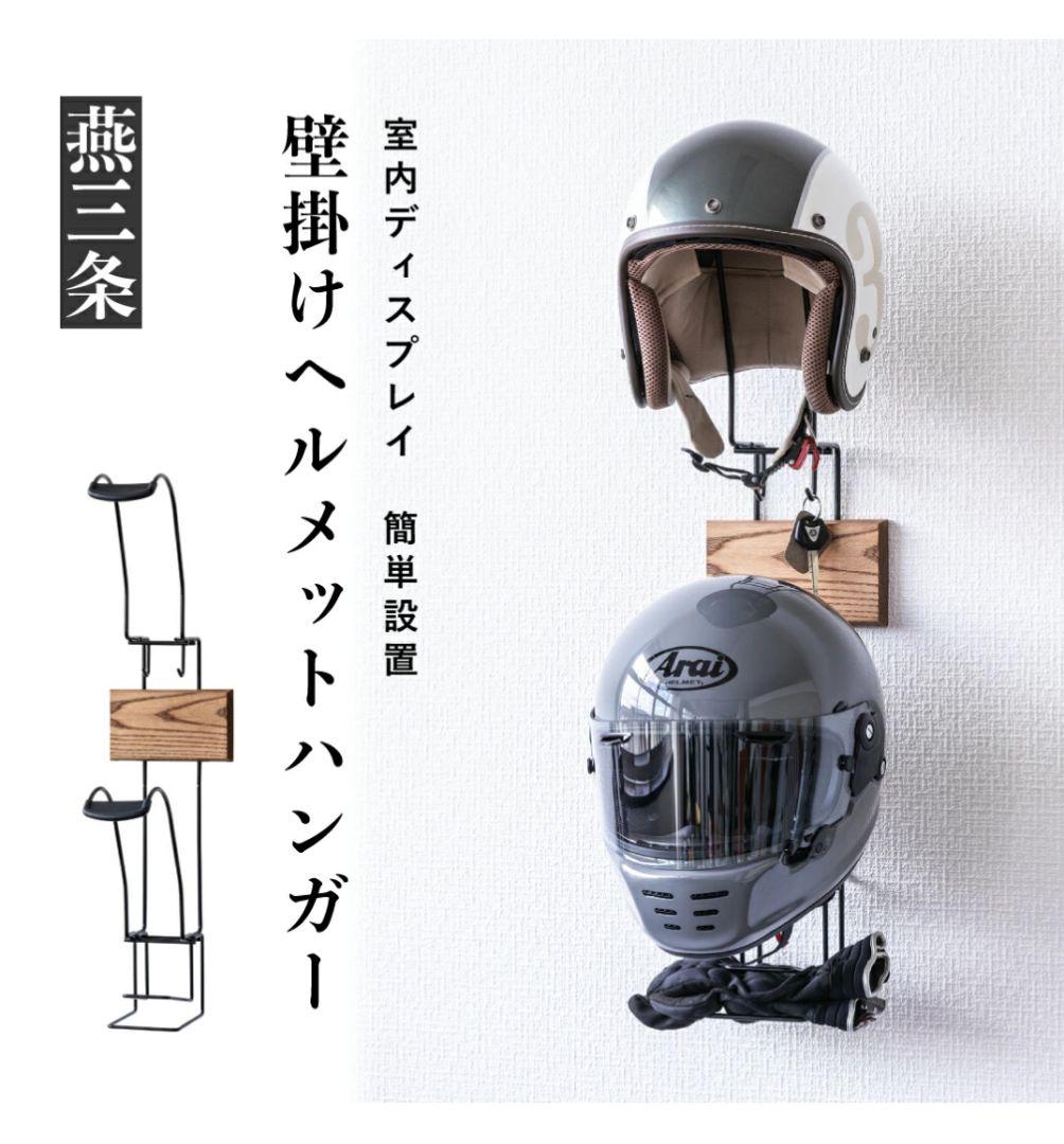 【新品未使用】スタイリッシュヘルメットホルダー