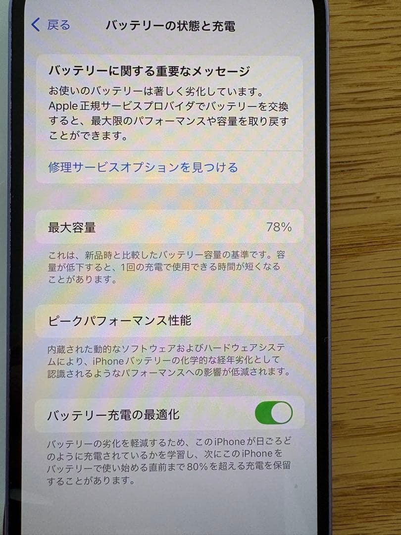 スマートフォン本体 Apple iPhone 12 128GB 78%