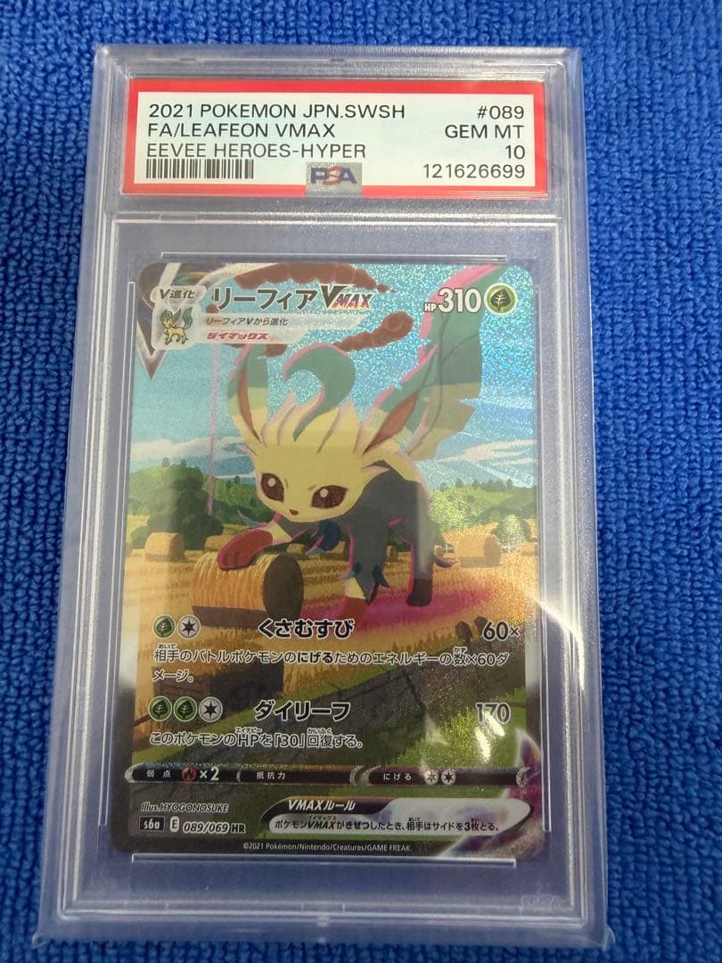 【PSA10】 リーフィアVmax イーブイヒーローズ　美品