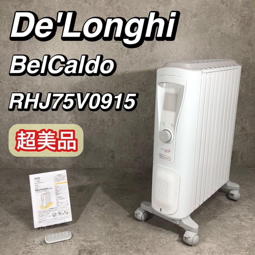 美品 DeLonghi BelCaldo デロンギ ベルカルド オイルヒーター