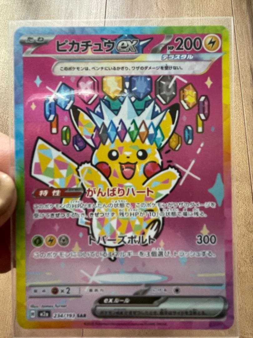 ポケモンカード　ピカチュウex