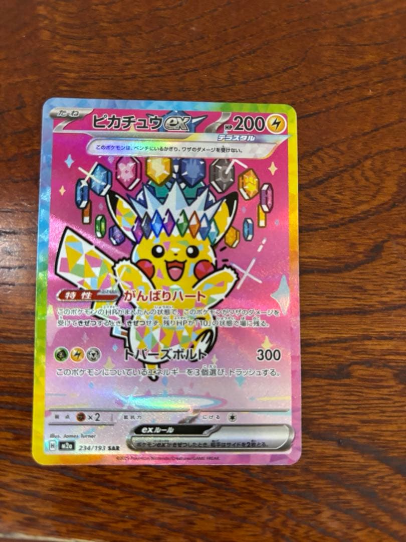 ポケモンカード　ピカチュウex