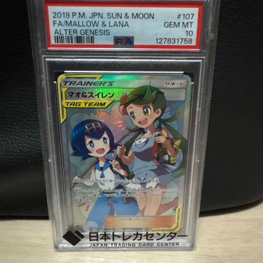 マオ&スイレン　sr　psa10