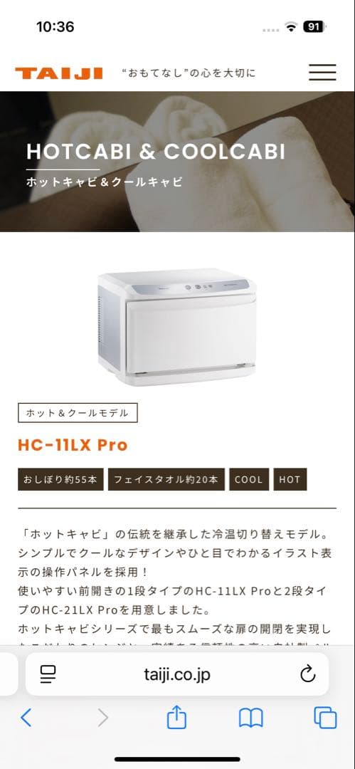 TAIJI新品未使用　タイジ　HC-11LX Pro ホットキャビ・クールキャビ