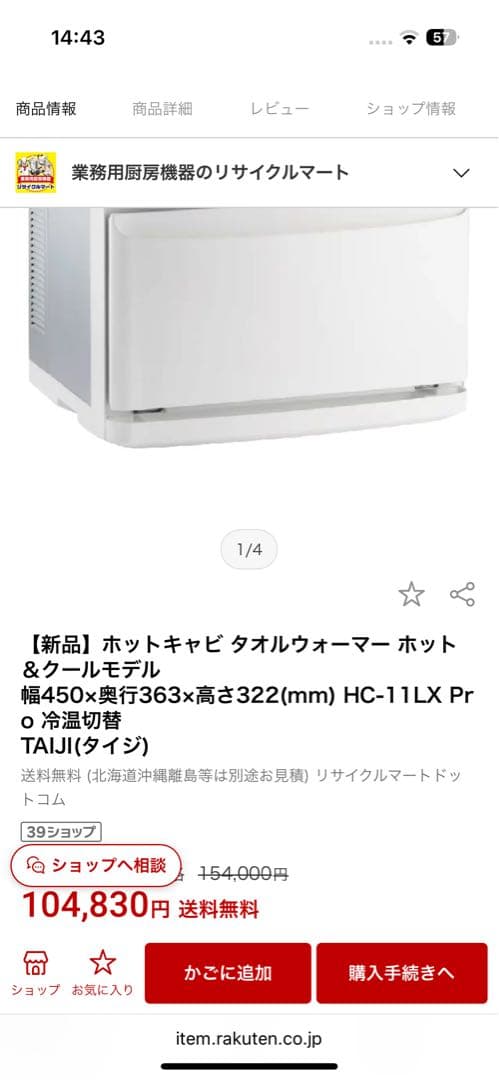 TAIJI新品未使用　タイジ　HC-11LX Pro ホットキャビ・クールキャビ