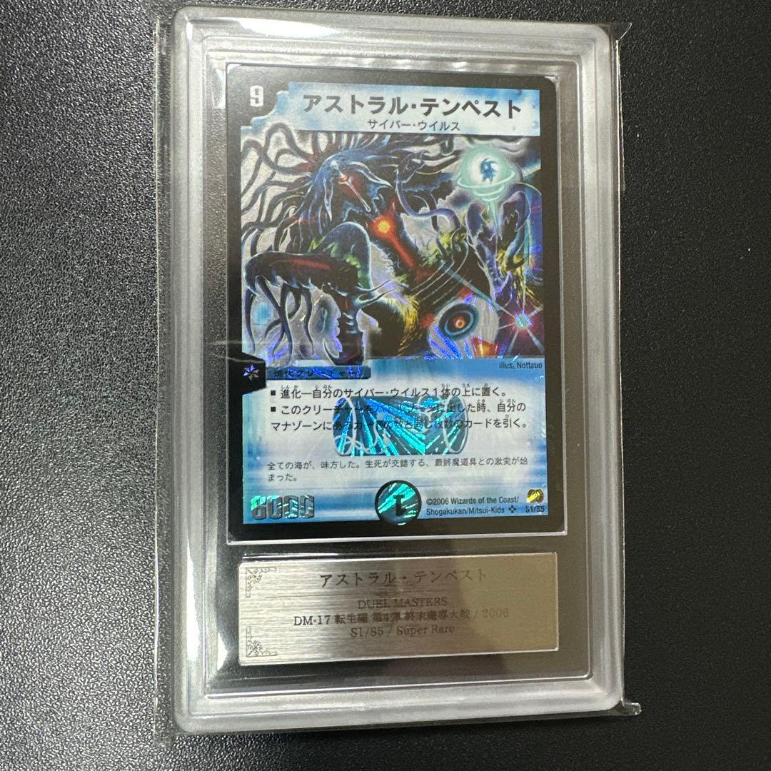 ARS10 旧枠 アルトラル・テンペストSR S1/S5 DM-17 転生編