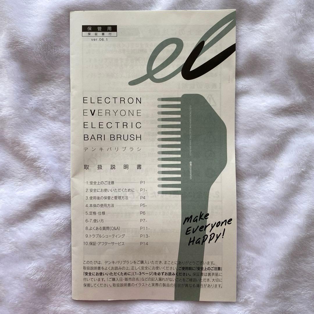 電気バリブラシ　ELECTRIC BARI BRUSH