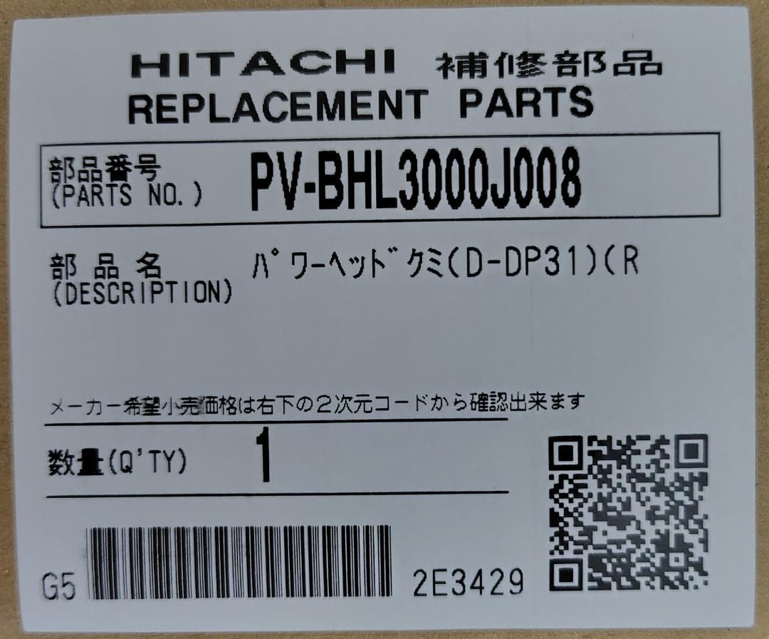 日立コードレススティッククリーナー(PV-BHL3000J)ヘッドのみ