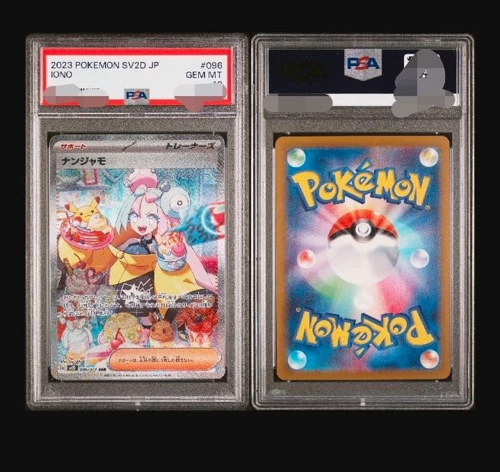 PSA10ナンジャモ SAR SV2D クレイバースト 096/071