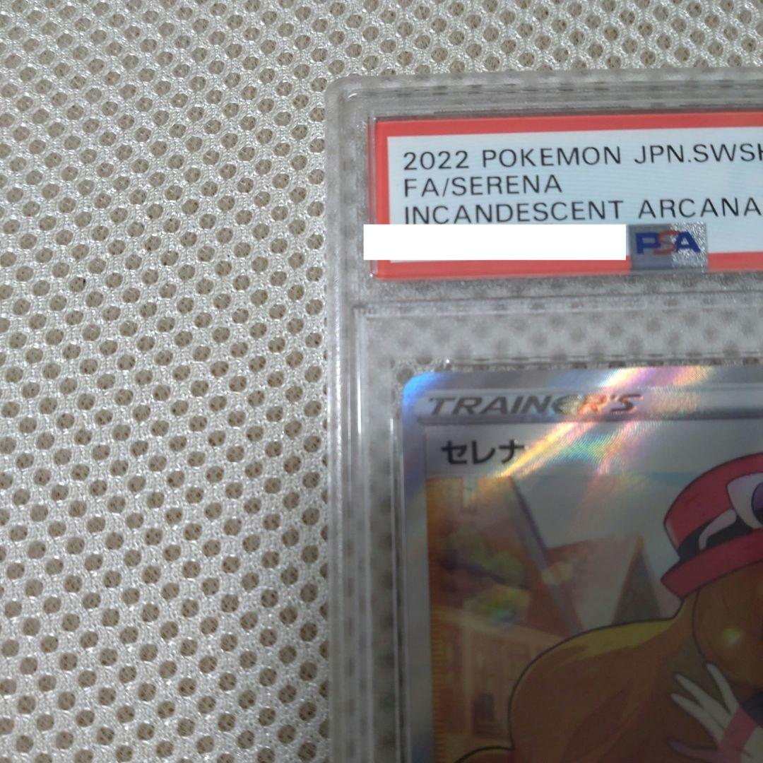 エ*ト様 セレナSR PSA10