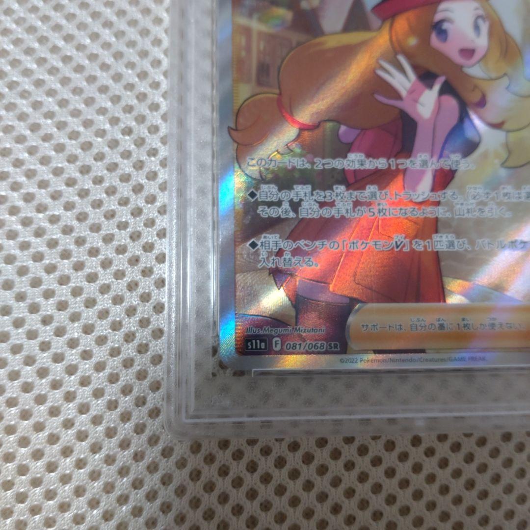 エ*ト様 セレナSR PSA10