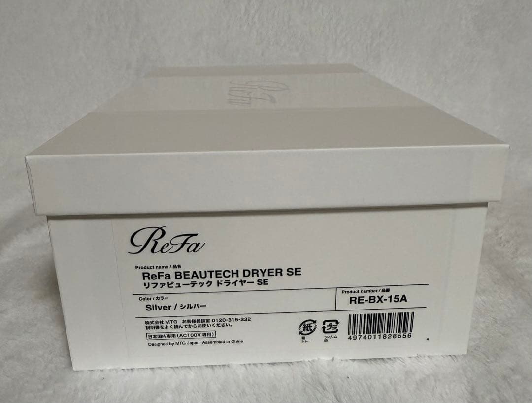 リファビューテック ドライヤー SE シルバー