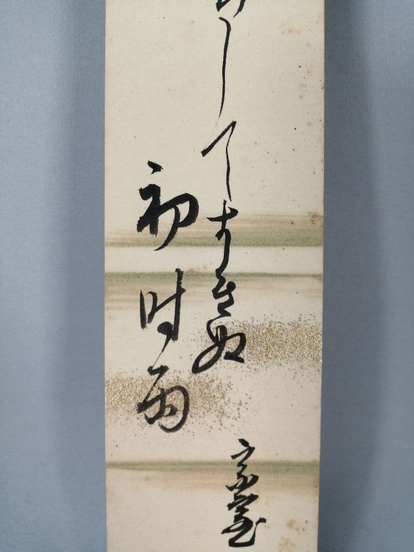 【茶道具】裏千家　千宗室筆　『飛石をぬらしてすきぬ初時雨』短冊53