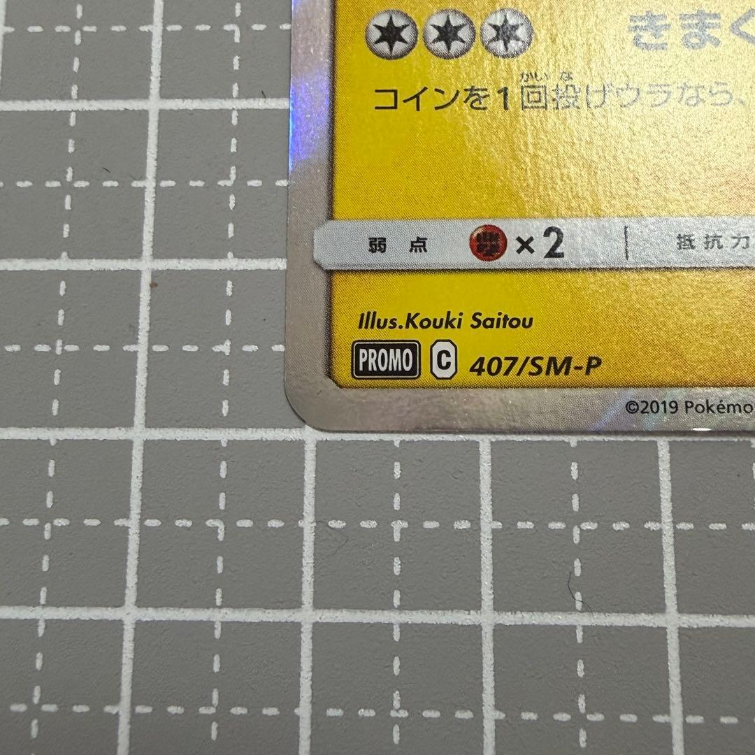 ポケモンカード 漫才ごっこピカチュウ