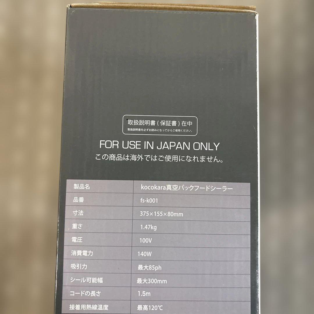 真空パックフードシーラー