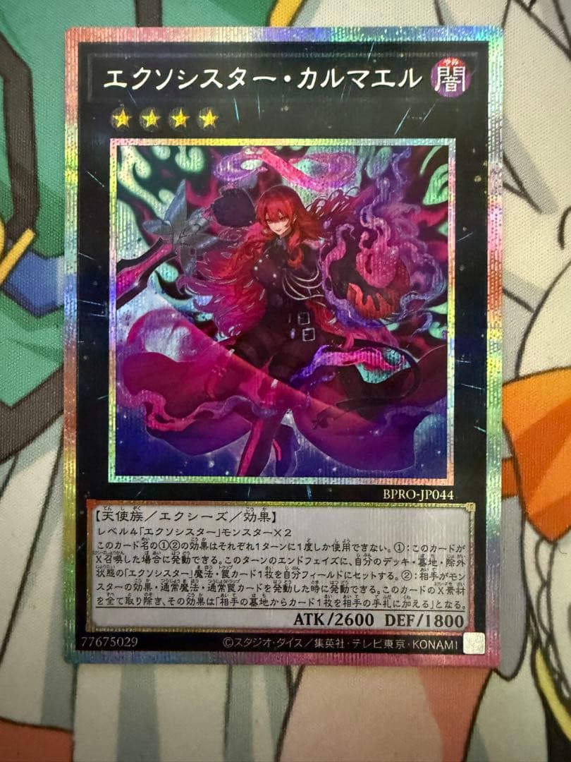 遊戯王　OCG エクソシスター・カルマエル　プリズマ