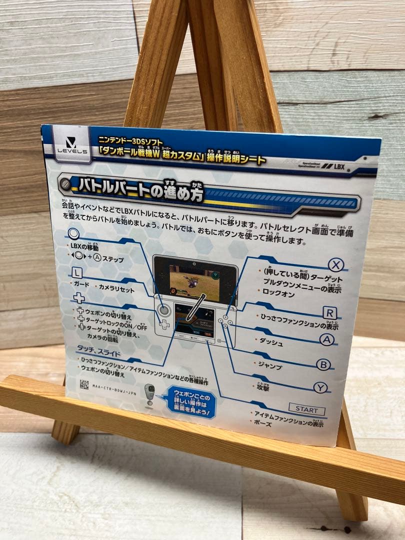 3DS ダンボール戦機　３本セット
