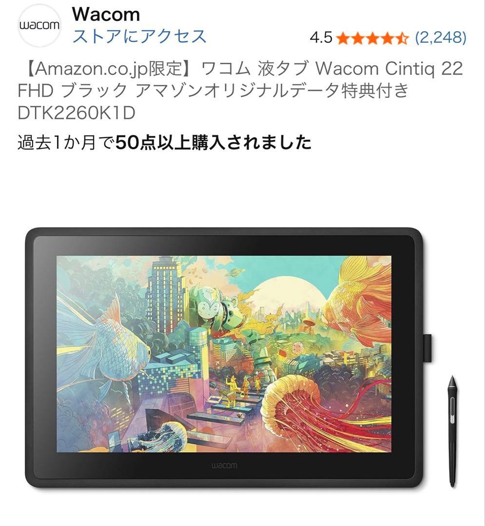 ワコム 液タブ Wacom Cintiq 22 FHD DTK2260K1D