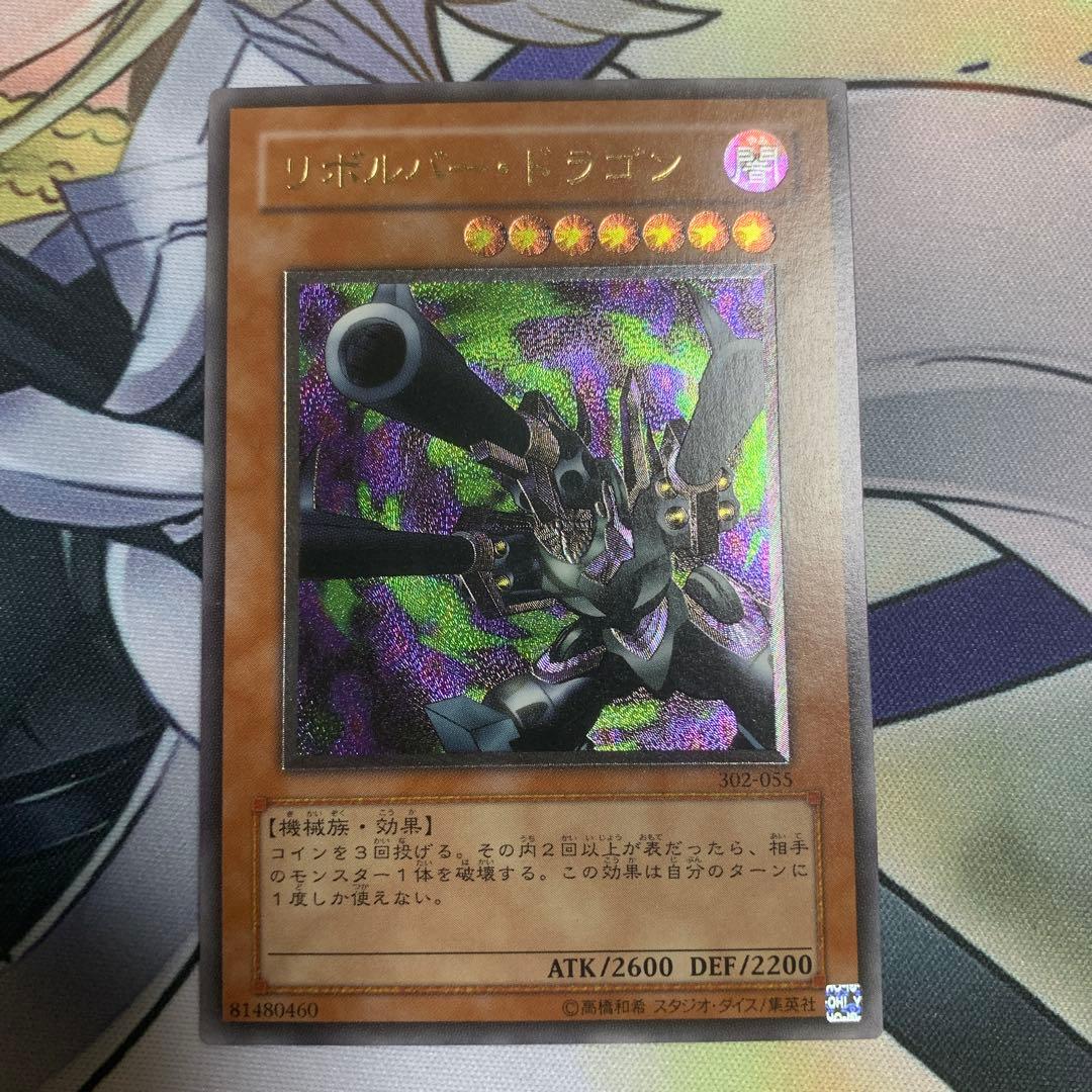 ゆ*び様 【美品】　遊戯王　リボルバー・ドラゴン　レリーフ