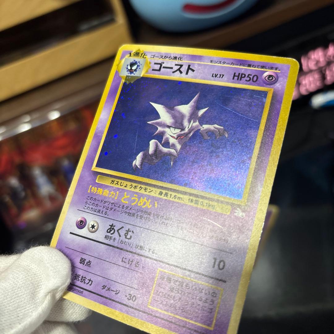 て*ち様 ポケモンカード【旧裏】　ゲンガー、ゴースト