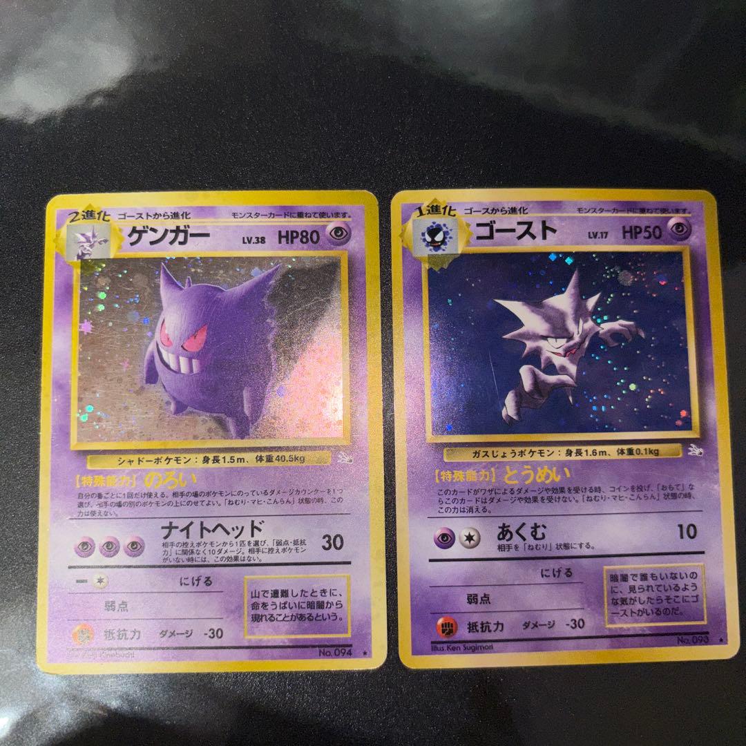 て*ち様 ポケモンカード【旧裏】　ゲンガー、ゴースト