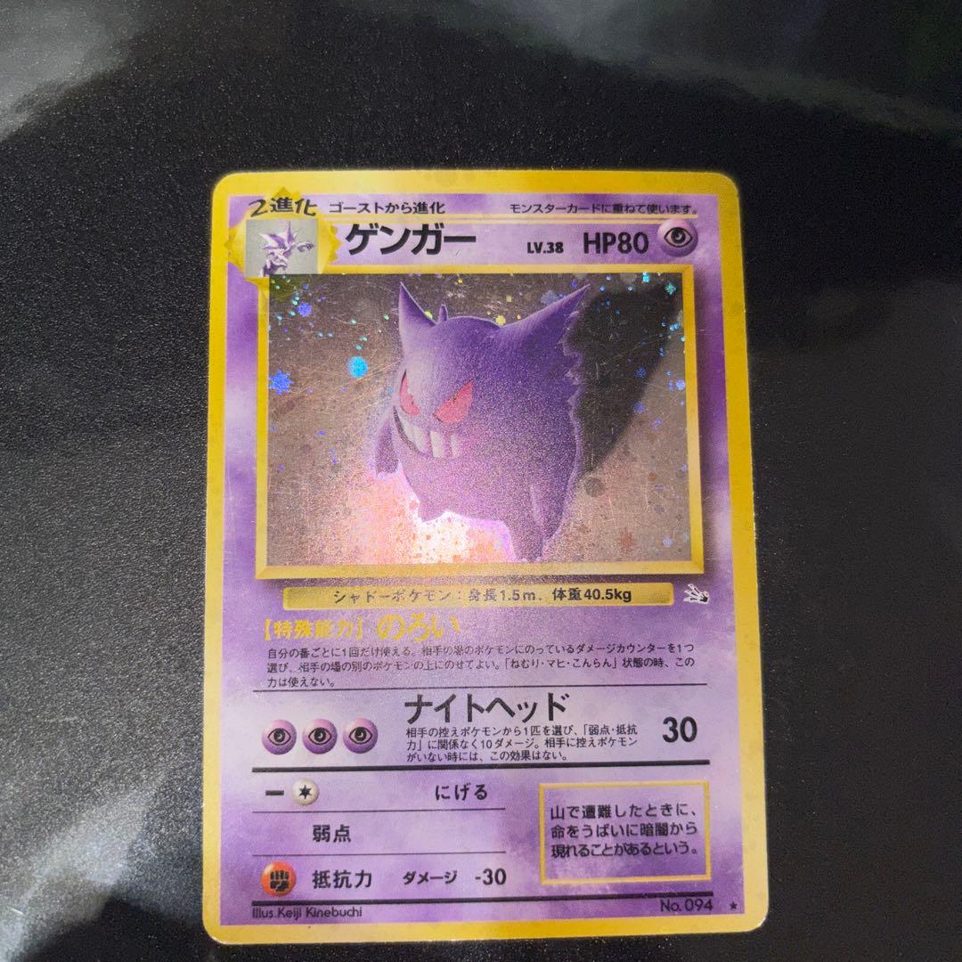 て*ち様 ポケモンカード【旧裏】　ゲンガー、ゴースト