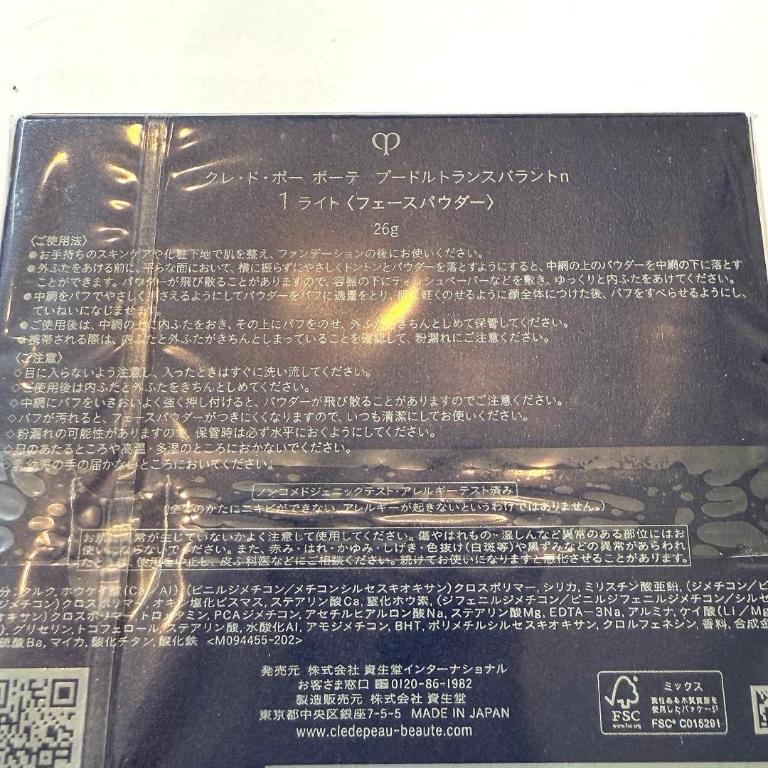 クレ・ド・ポーボーテ プードルトランスパラントn