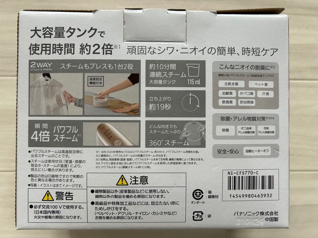 Panasonic 2WAY スチーマー