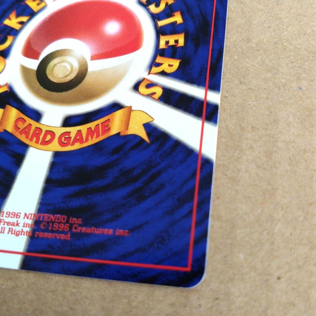 ベトベトン 　旧裏★ 第3弾拡張パック 化石の秘密