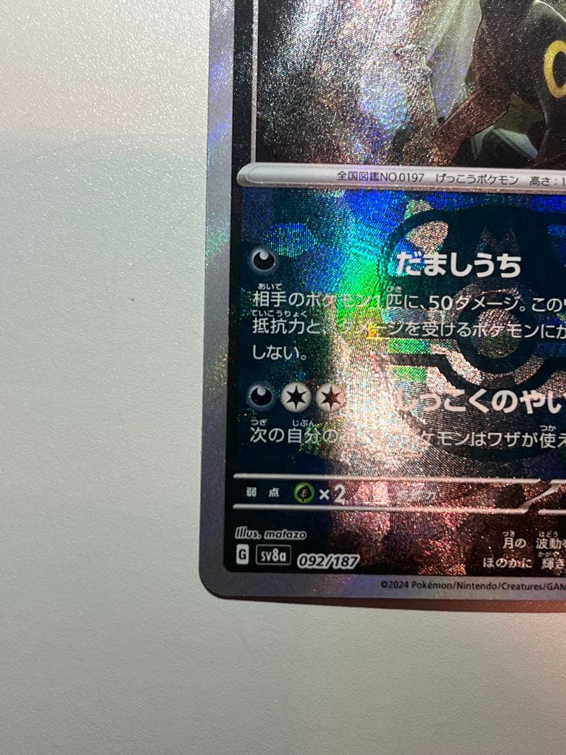 ブラッキー マスターボール　ミラー