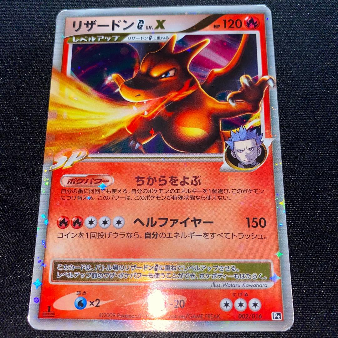 リザードン 002/016 1ED