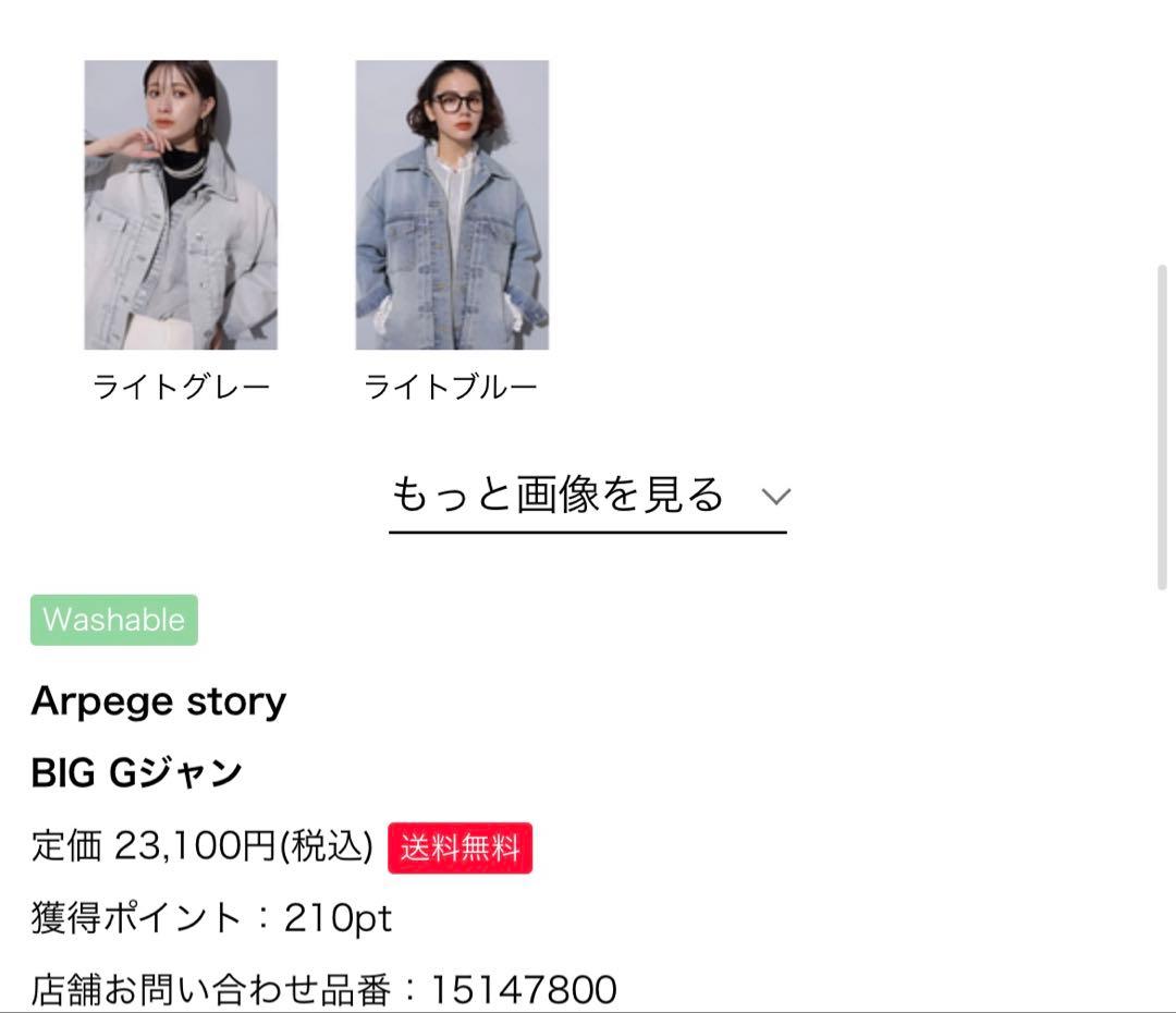 3月6日限定値下げ　アルページュストーリー　BIG Gジャン　ライトグレー