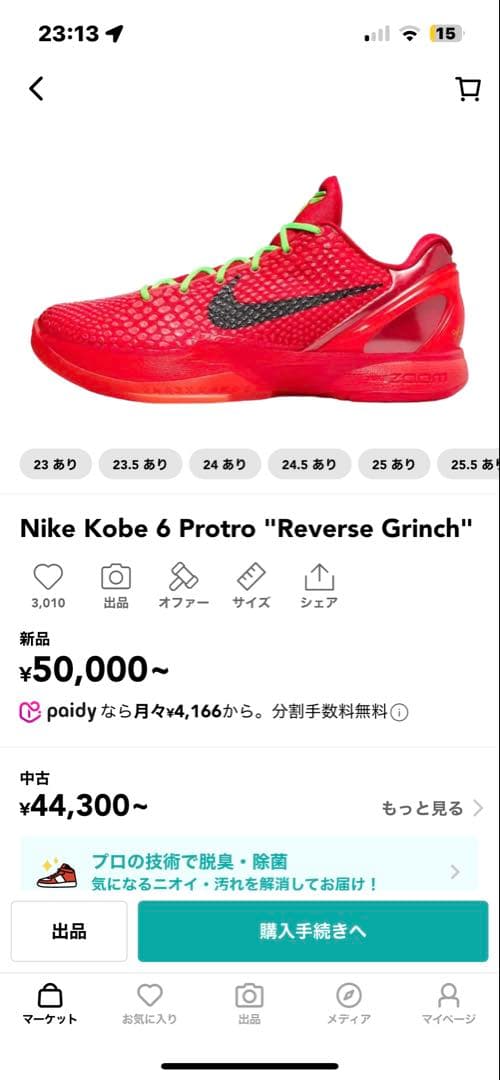 バッシュ大好き太郎