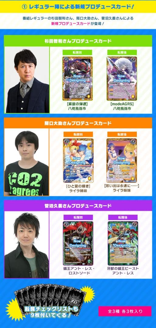 バトルスピリッツ バトスピ大好き声優の生放送！　10周年メモリアルバトスピセット