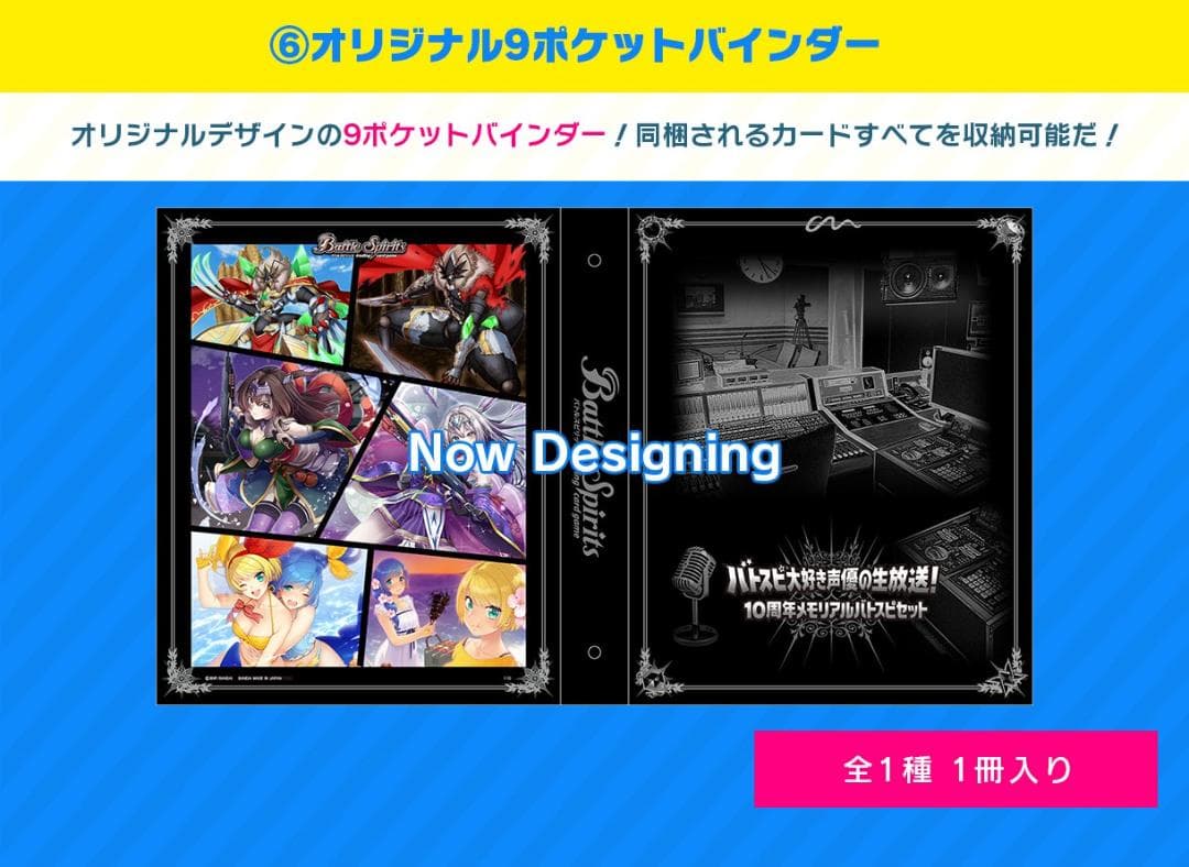 バトルスピリッツ バトスピ大好き声優の生放送！　10周年メモリアルバトスピセット