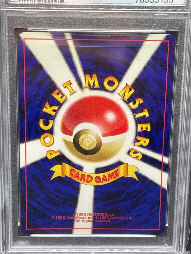 ハガネール　旧裏　psa8 208