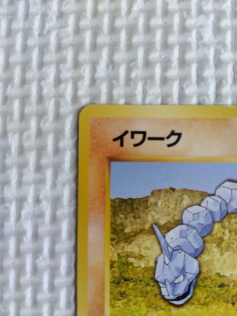 旧裏 イワーク ● 第1弾拡張パック