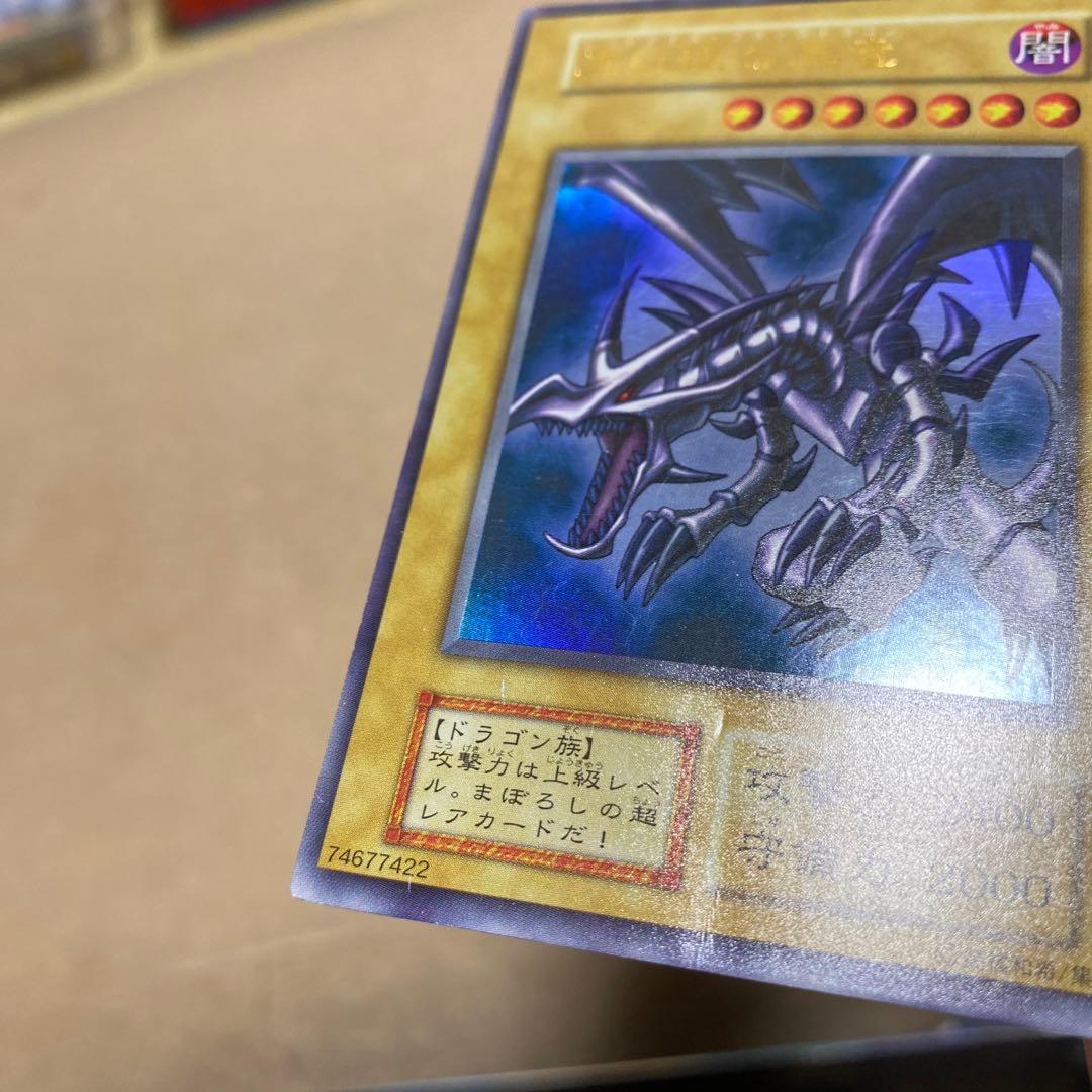 値下げ！【激レア】真紅眼の黒竜(レッドアイズブラックドラゴン)初期パック