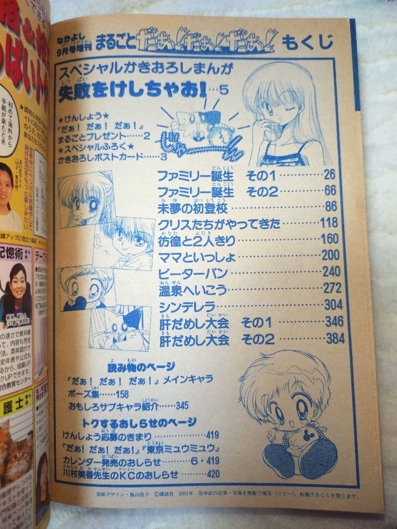 なかよし特別編集 まるごと だぁ！だぁ！だぁ！