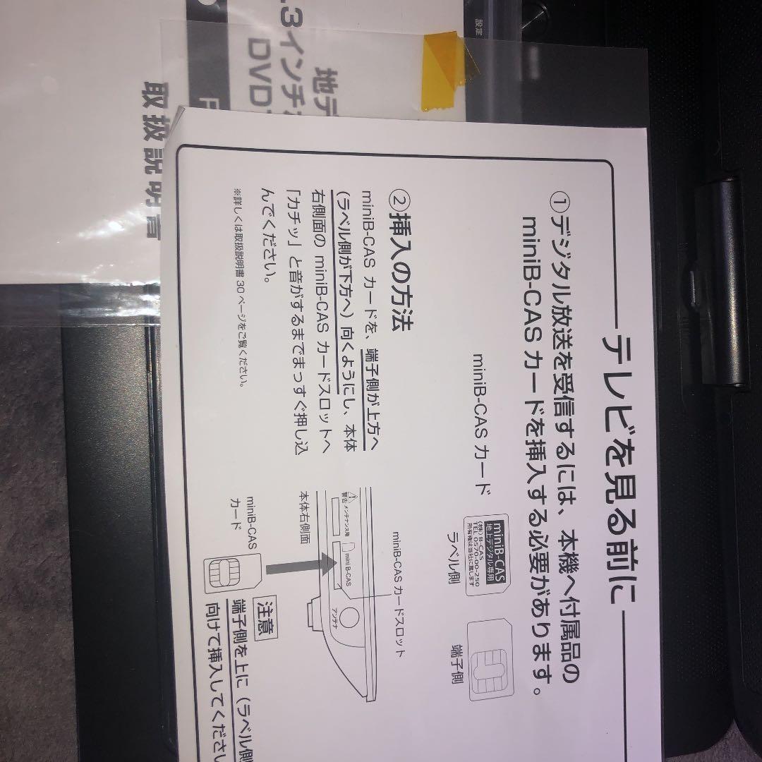 地デジTV付きDVDプレーヤー