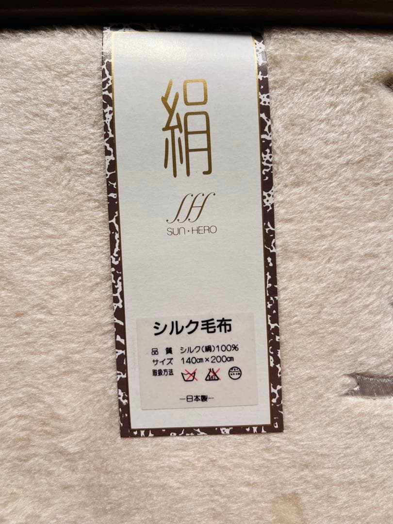 日本製 SUN・HERO シルク毛布 絹100％ 約1.4kg 未使用花刺繍