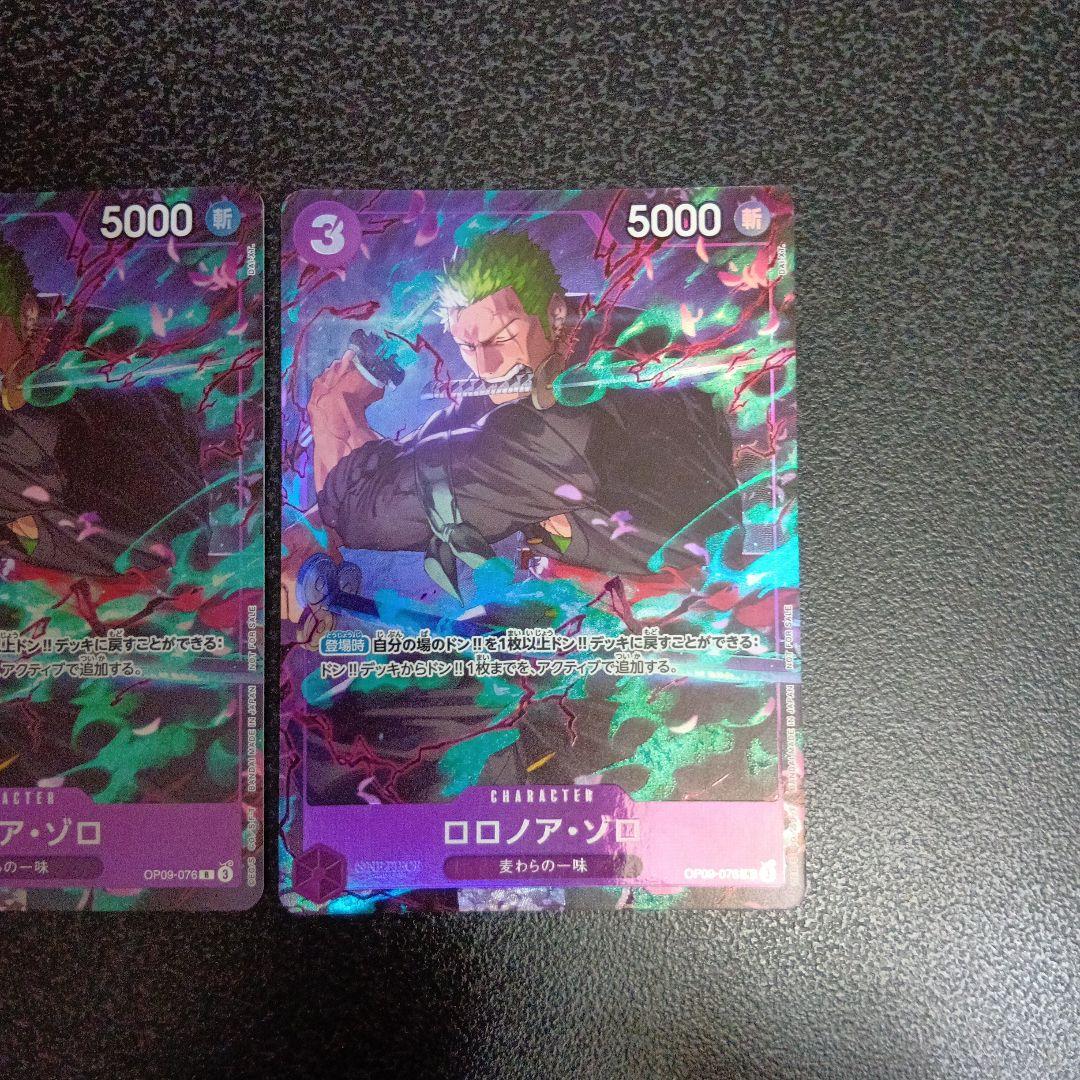 2枚セット　ロロノア・ゾロ　プロモーションパックEX　パラレル　OP09-076