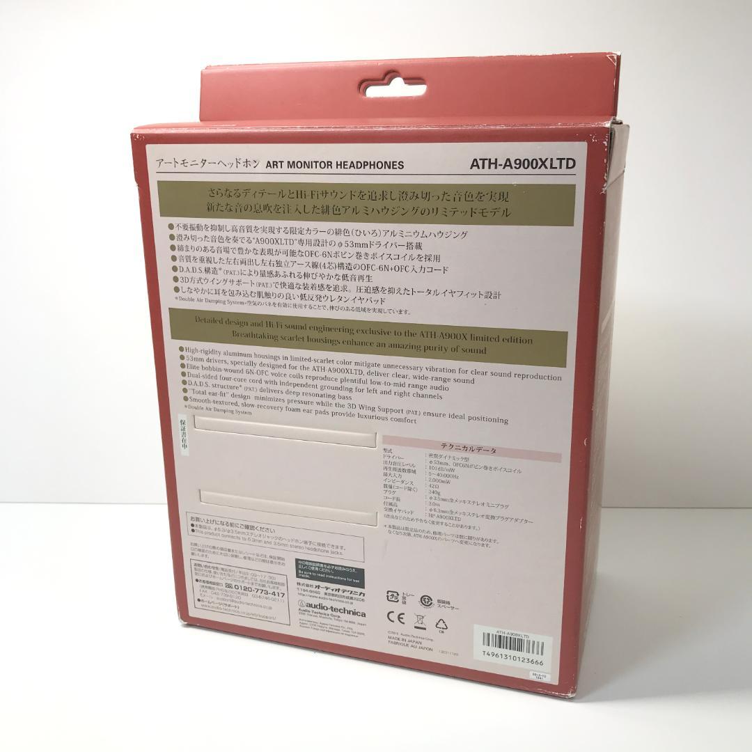 【極美品】オーディオテクニカ ATH-A900XLTD 限定カラー 緋色