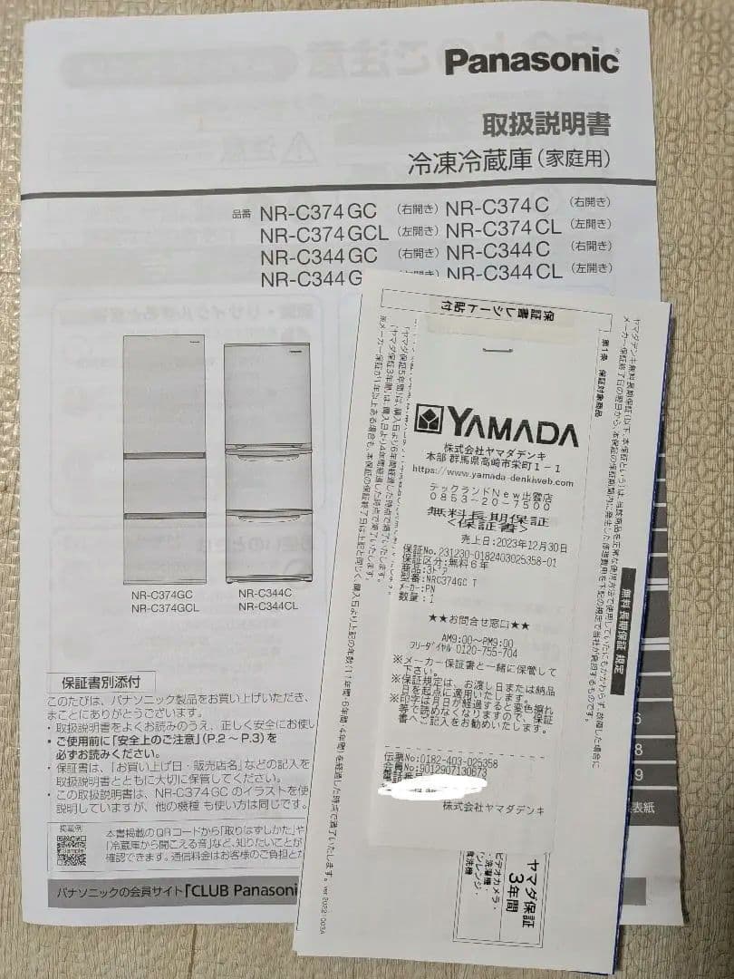 Panasonic 冷蔵庫 NR-C374GC-T　※最終値下げ