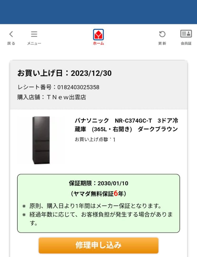 Panasonic 冷蔵庫 NR-C374GC-T　※最終値下げ