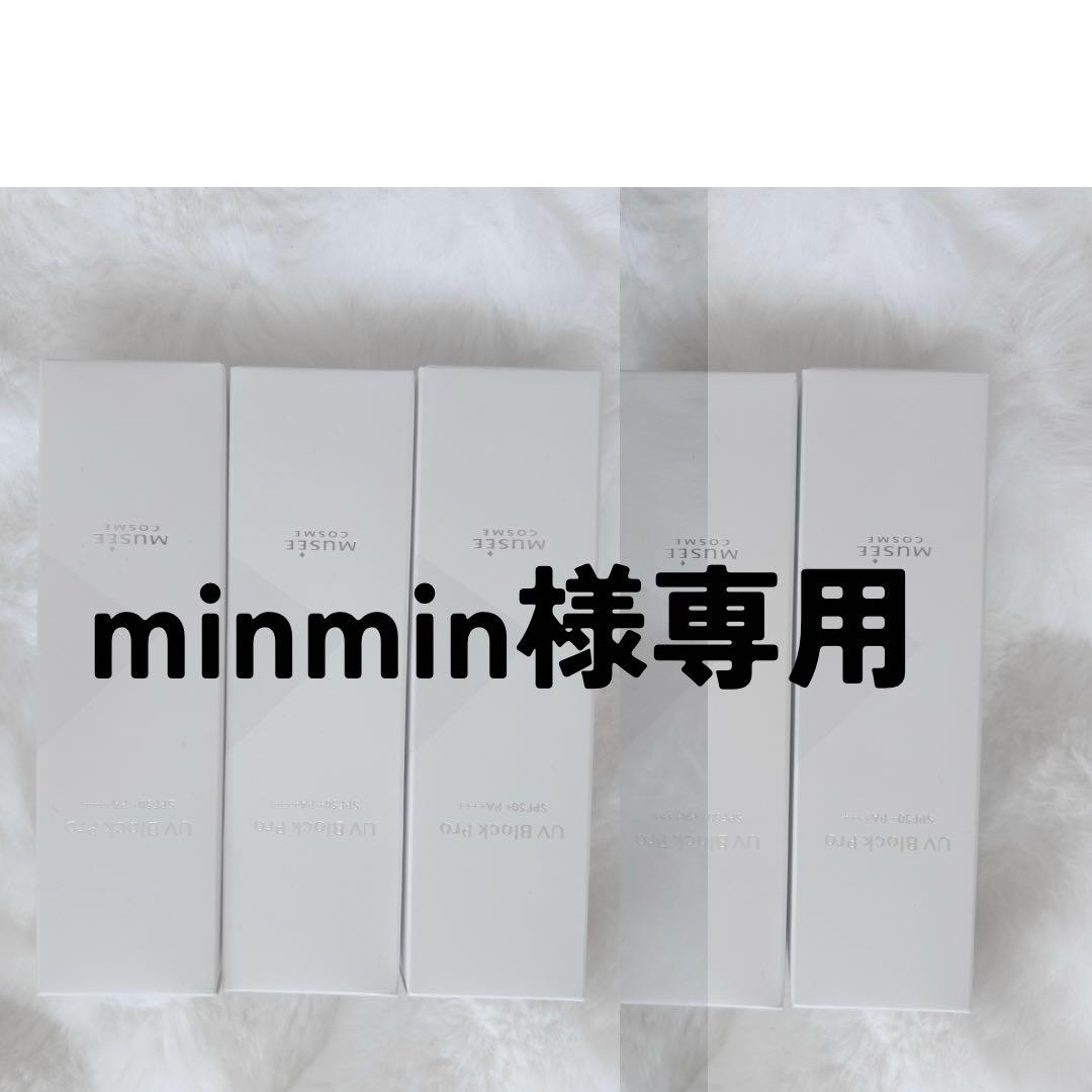 日焼け止め minmin