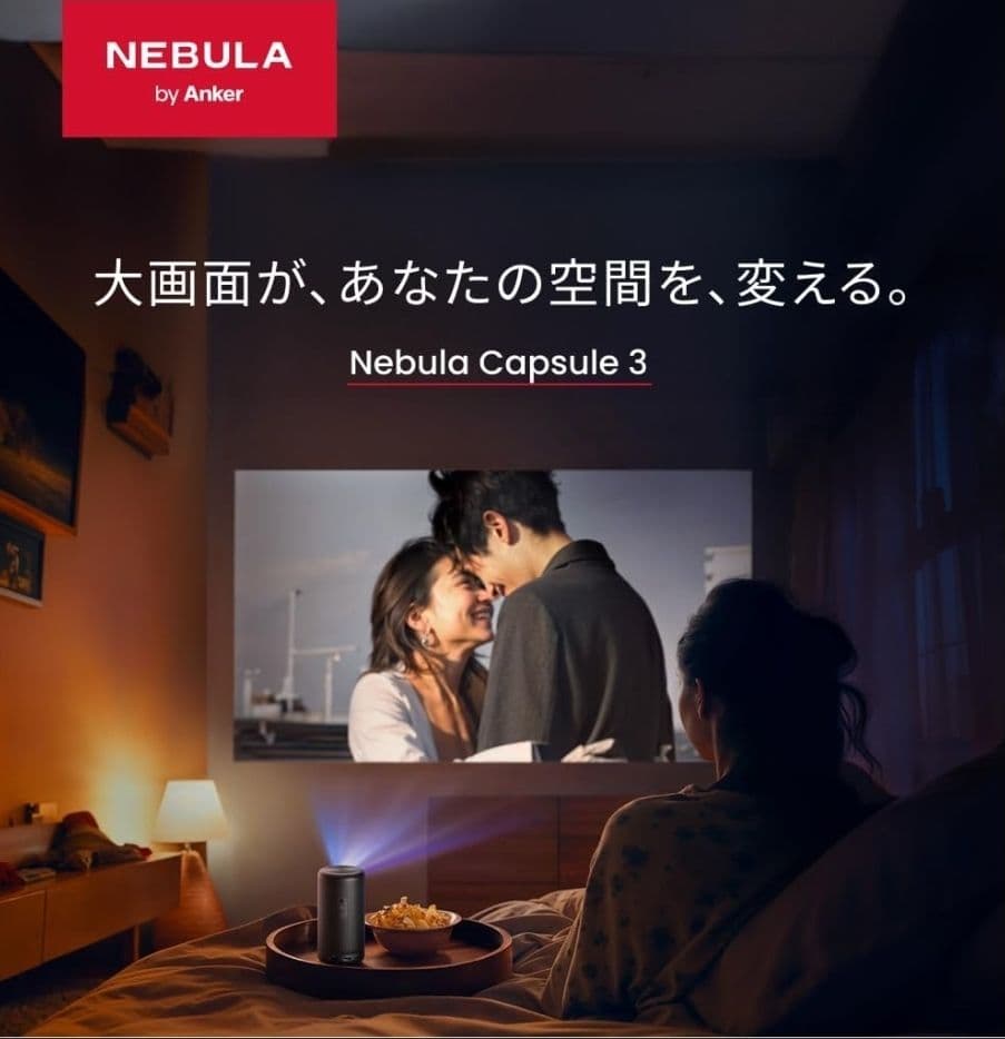 Anker Nebula Capsule 3　（未使用に近い）