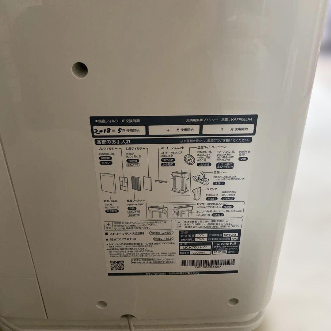 DAIKIN 空気清浄機 ホワイト