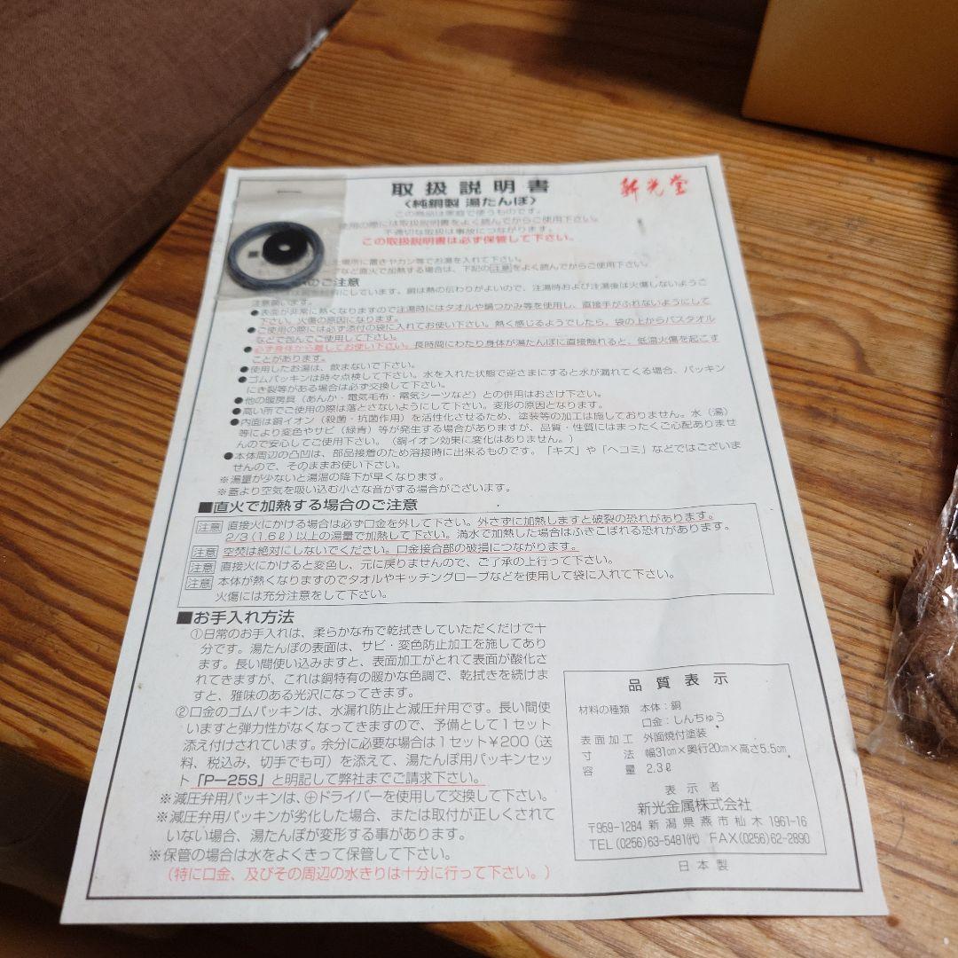 新光金属　純銅製 湯たんぽ2.3L カバー付き