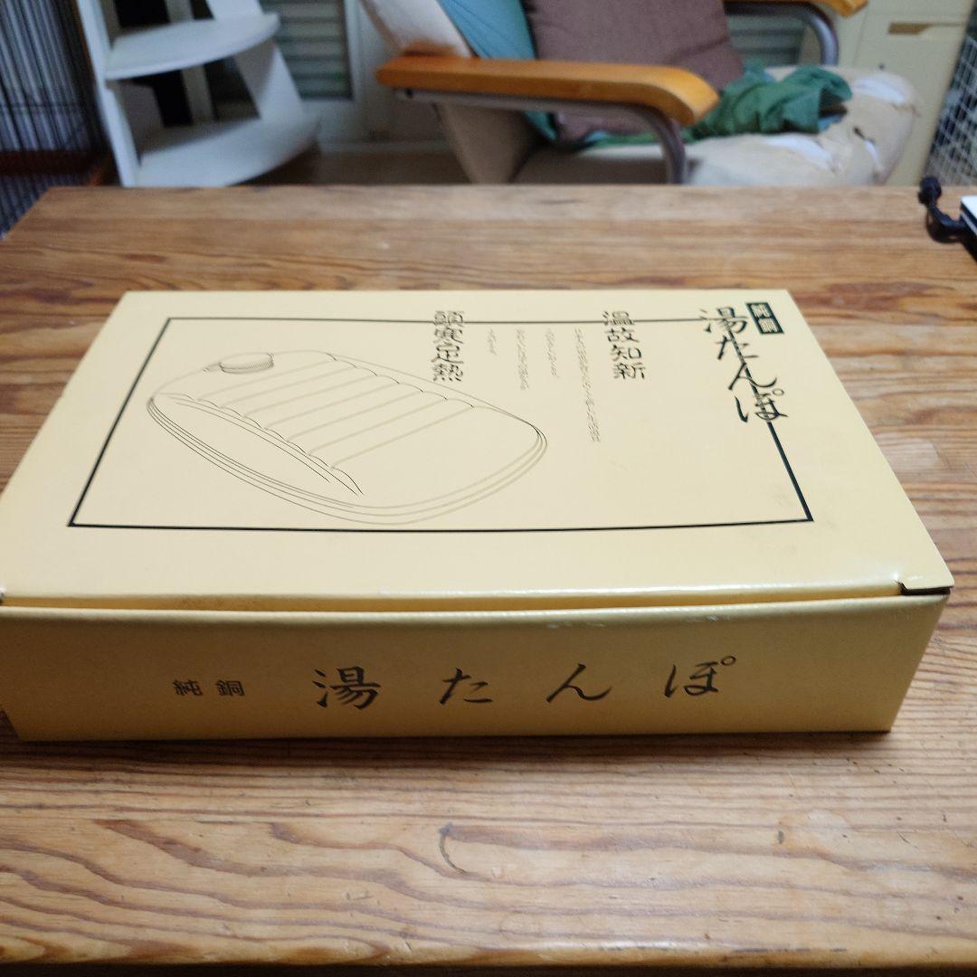 新光金属　純銅製 湯たんぽ2.3L カバー付き